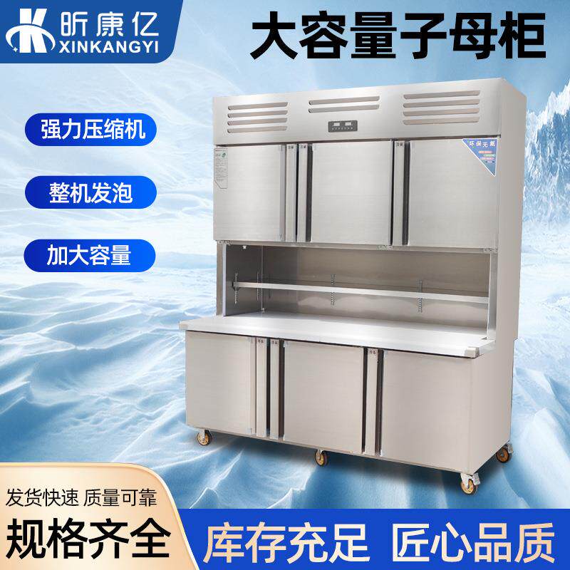 风冷直冷子母柜商用上冷藏下冷冻四门六门展示柜保鲜工作台式冰箱