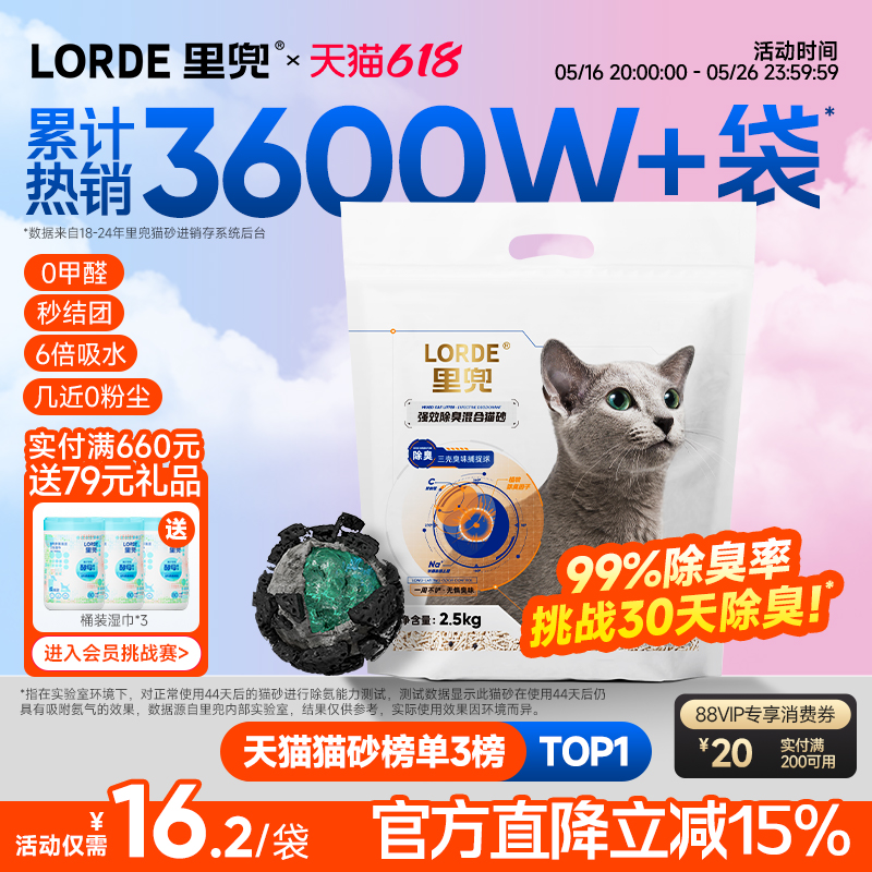 里兜猫砂小黑核除臭2.0混合豆腐猫砂低尘除臭结团猫咪矿砂