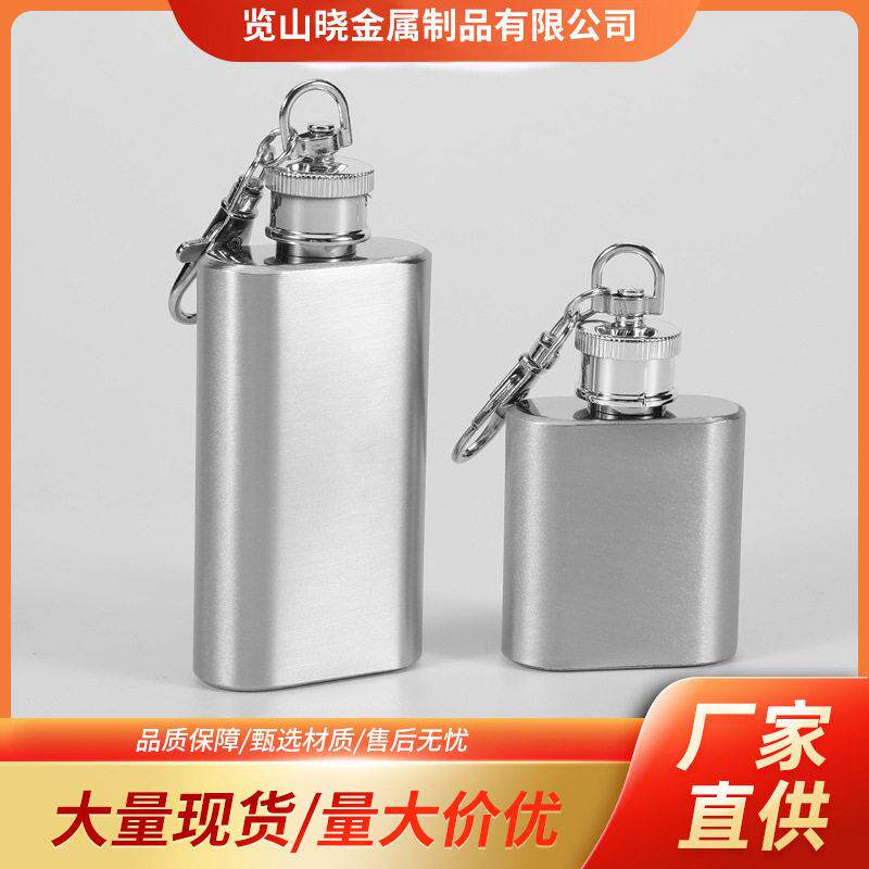 跨境随身便携小酒壶 不锈钢酒壶 1-2盎司酒壶 带钥匙扣
