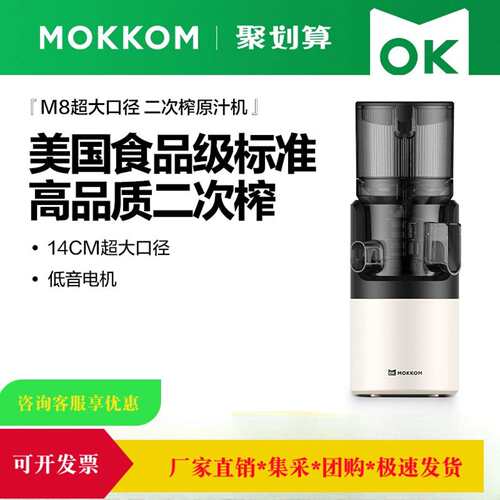 MOKKOM磨客M8混合榨原汁机家用渣汁渣分离大口径全自动果蔬榨汁机
