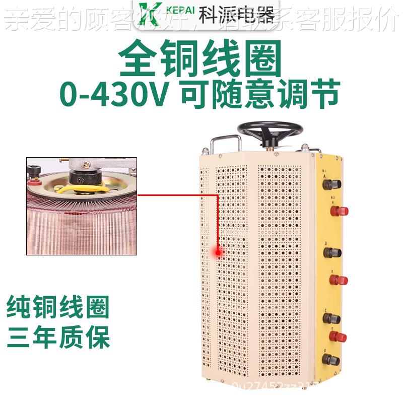 三TSGC2J-2相接触调压器TSGC2J-20VA入输K380V输出0-430V式可调变