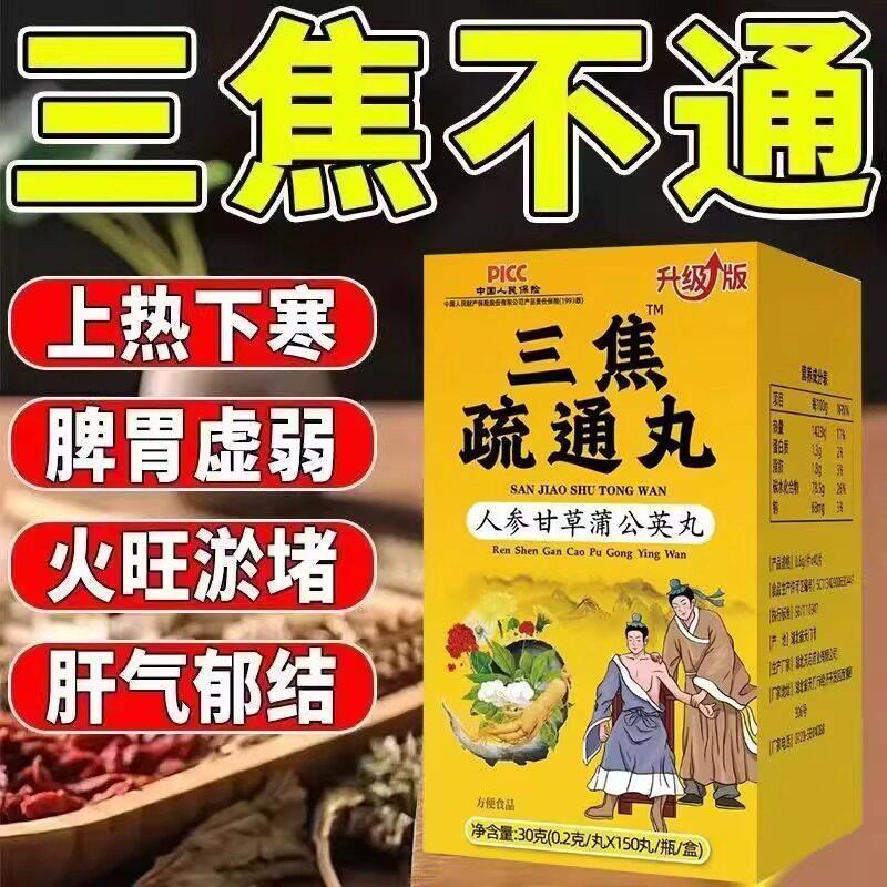 上热下寒三焦不通调理脾胃淤堵中焦体寒怕冷手脚冰凉湿气重通焦丸