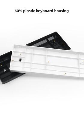 Gh60外壳60%塑料底壳定制配件Poker2黑色白色透明外壳AI