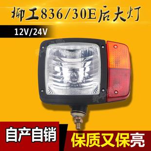 柳工50C 铲车后尾灯 855 载机 后大灯 855N装 工程车铲车配件灯具