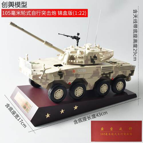 高档行105轮式装甲车合金模型型 105MM自突炮彷击真军事模收藏 1: