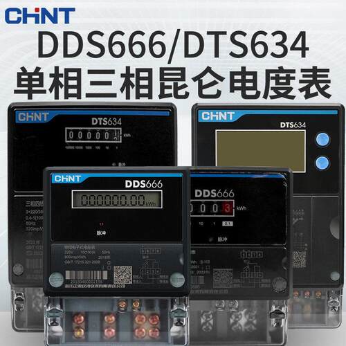 正泰单相电子表三相DDS666/DTS634电度表昆仑 互感式380v电能表LC