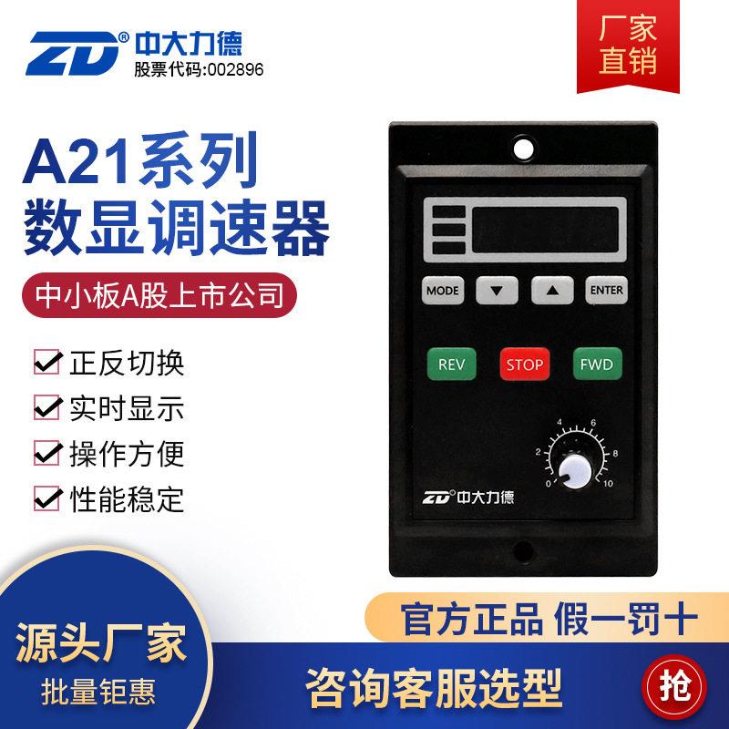 ZD力德力矩数显调速器ZDRV.A21-040S2-D驱动器电机控制器