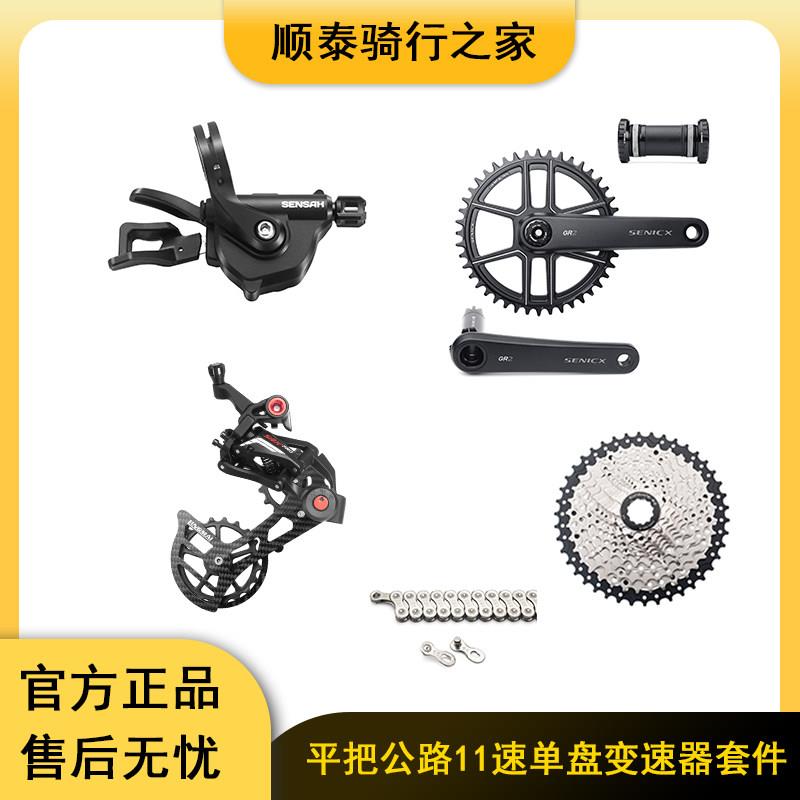 SENSAH顺泰1x11速平把公路山地折叠自行车指拨后拨变速器整车套件