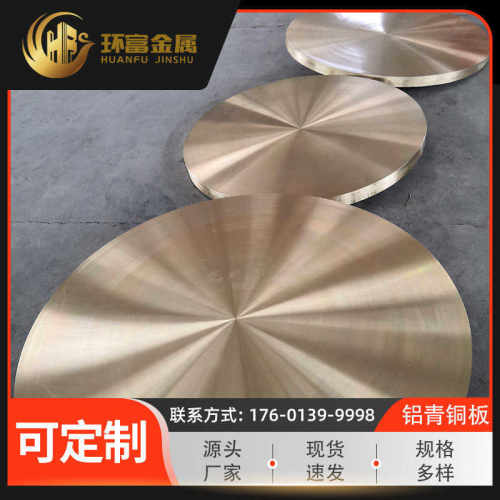 厂家现货 zqal9-4-4-2铝青铜 锻打zqal0-2zqal10-3-2铝青铜板