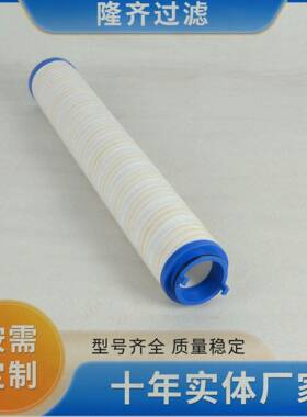 盾构机注浆泵滤芯UE219AS13Z隆齐液压油过滤器滤芯UE310-20Z