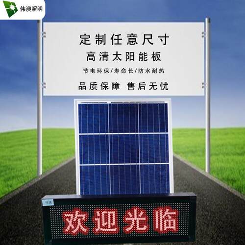 伟澳l无品牌/e显示条屏户外单双色P0门屏太阳能广头告牌LEdD高亮