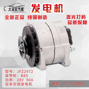 纯铜大功率24V/28V驻车空调专用发电机汽车货车工程车电空调改装