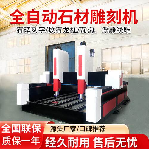 全自动重型石材雕刻机cnc数控石头电脑1325墓碑石碑石雕重型高效
