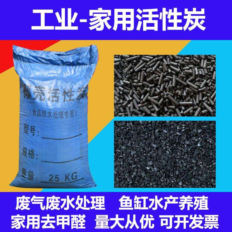 椰壳活性炭净水废气处理滤料工业污水过滤柱状炭脱色除臭吸附异物