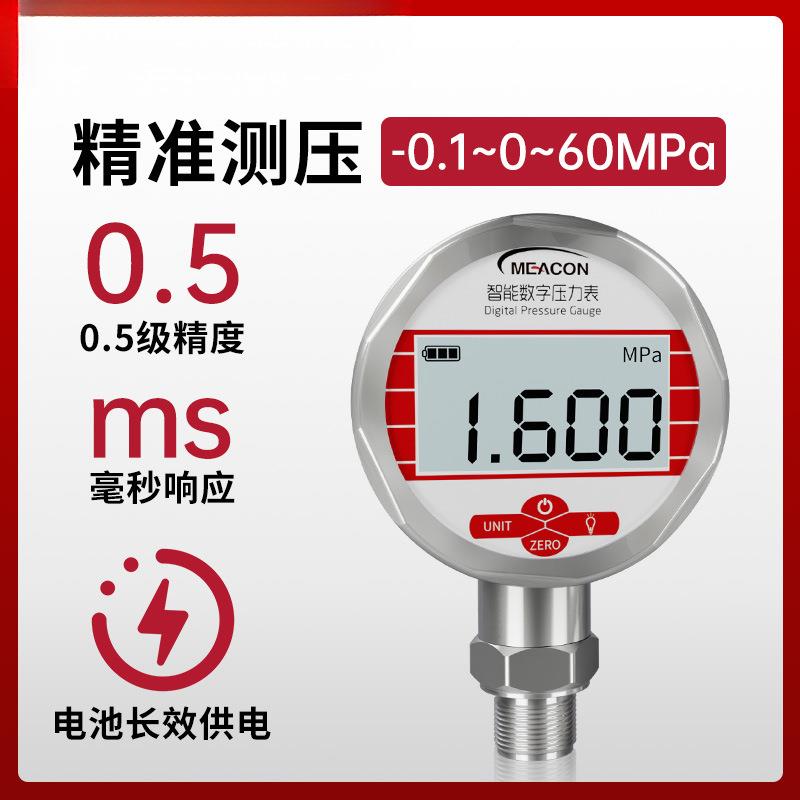 数显压力表抗震负压水真空压力表0-1.6/2.5/40/1/0.6MPa0.5级