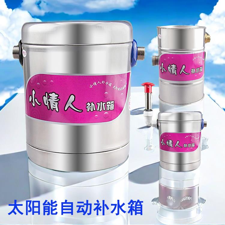 太阳能热水器小情人补水箱副水箱自动上水控制器进水浮球开关阀门
