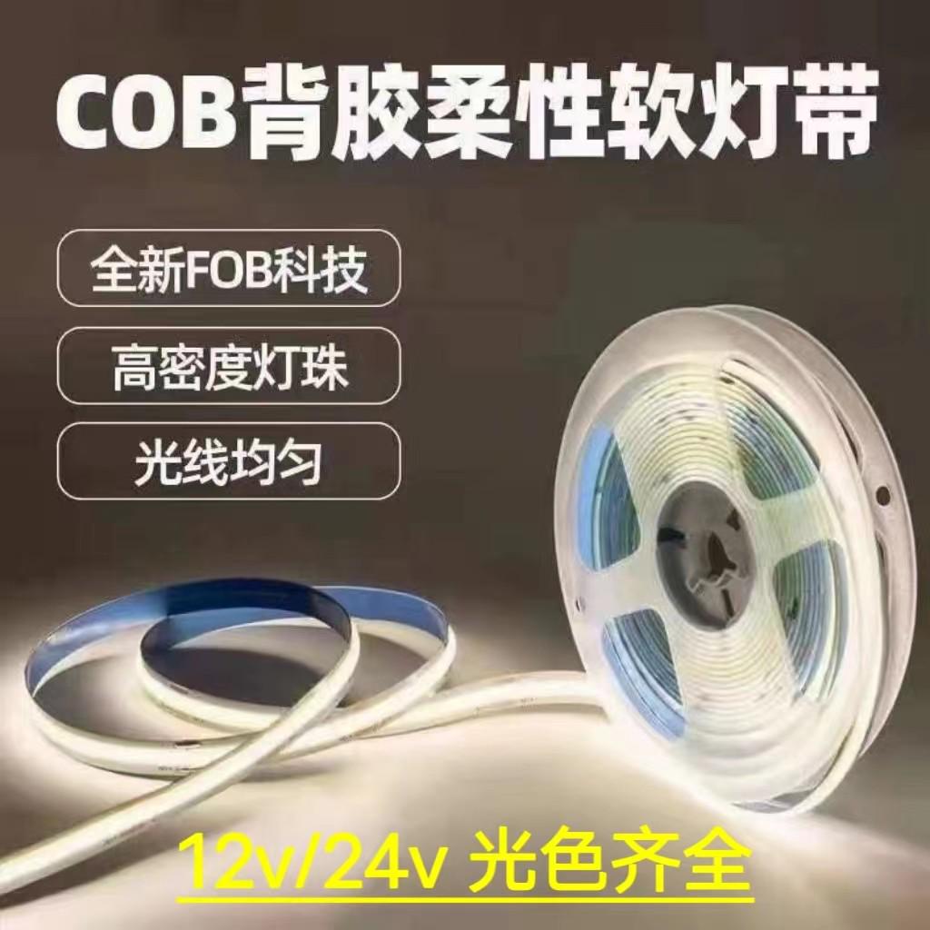 超亮彩色cob灯带24V低压柔性软灯条家装橱柜led嵌入式线形光320灯