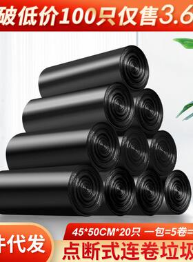 平口式45*50一次性加厚垃圾袋家用日用家居百货点断式黑色塑料袋