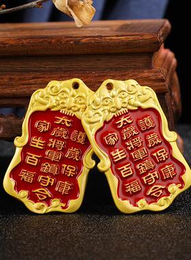 太岁将军镇守令牌彩绘铜牌吉祥挂牌吊坠挂件六丁六甲平安汽车