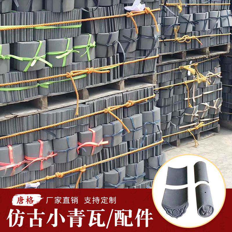 青瓦仿古瓦古建青瓦厂家瓦仿古小青瓦陶土板瓦片青砖青瓦量大从优