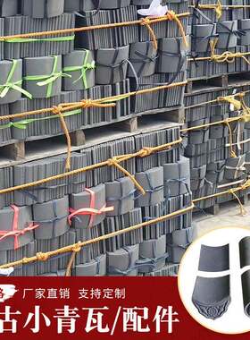 青瓦仿古瓦古建青瓦厂家瓦仿古小青瓦陶土板瓦片青砖青瓦量大从优