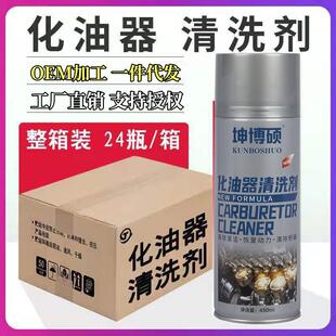 24瓶化油器清洗剂喷油嘴节气门清洁剂汽车摩托车强力去油除油剂