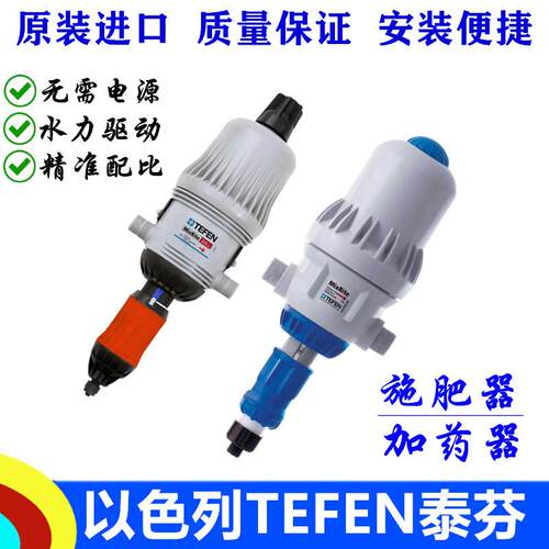 以色列泰芬TEFEN精准加药器农业施肥泵自动比例泵 全国招代销