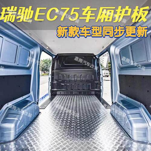 瑞驰EC75脚垫铝合金地板新能源电动自行车脚垫不锈钢后厢护板拉货