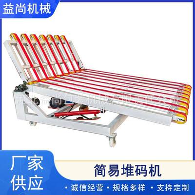 厂家供应简易堆码机堆垛机方便快捷堆码机集装