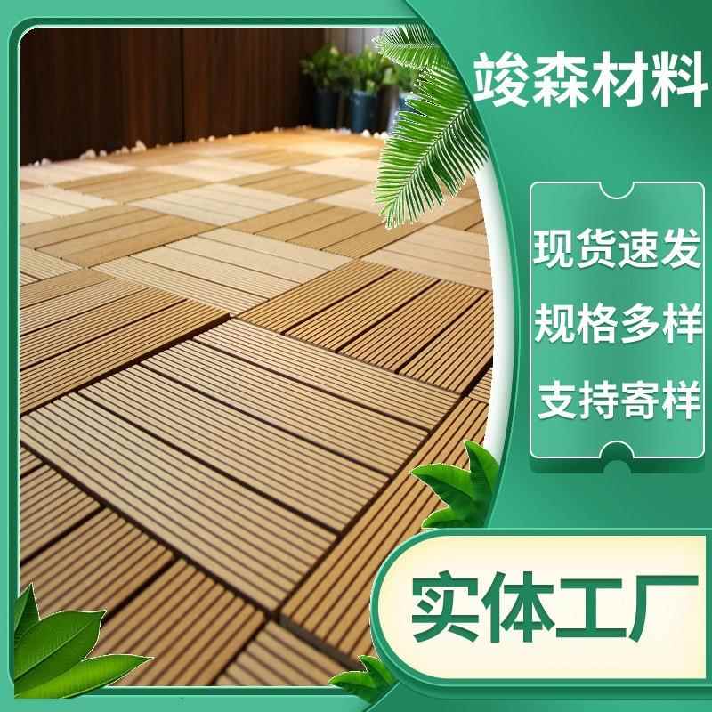 新款直销户外塑木拼接DIY复合木塑地板自铺户外露台塑木地板阳台