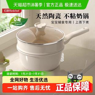 红厨陶瓷小奶锅不沾锅宝宝副食品锅婴儿煎煮一体无涂层带蒸笼一人
