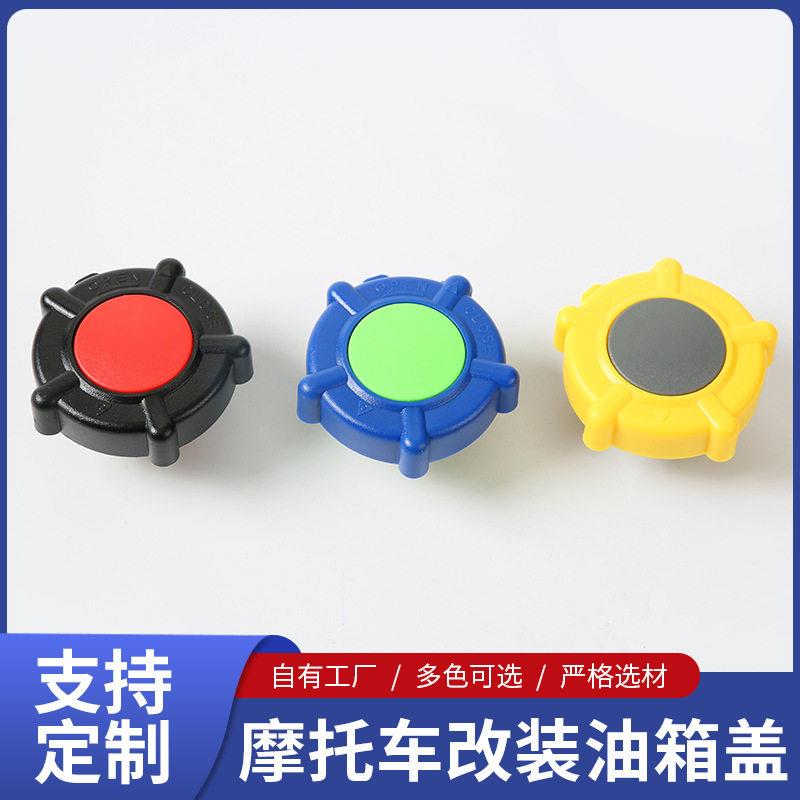 油箱盖动力性能油盖摩托车耐久踏板耐用踏板车防水跨境热销通用款