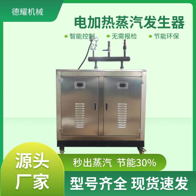 144kw电加热蒸汽发生器高温熏蒸中药材管道保温取暖蒸汽锅炉