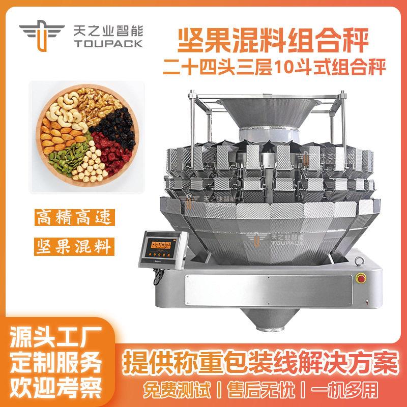 坚果组合秤多功能给袋式茶叶包装机果仁多头称自动包装机