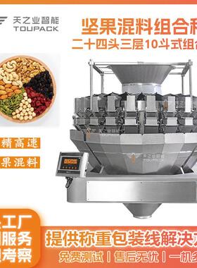 坚果组合秤多功能给袋式茶叶包装机果仁多头称自动包装机