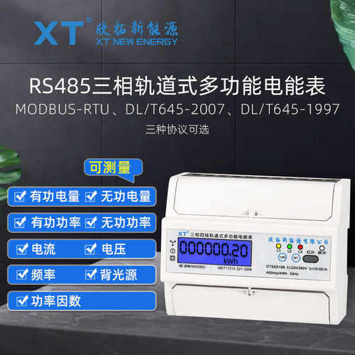 多功能背光三相修改通讯智能导轨带多种协议参数微型电表表按键7p