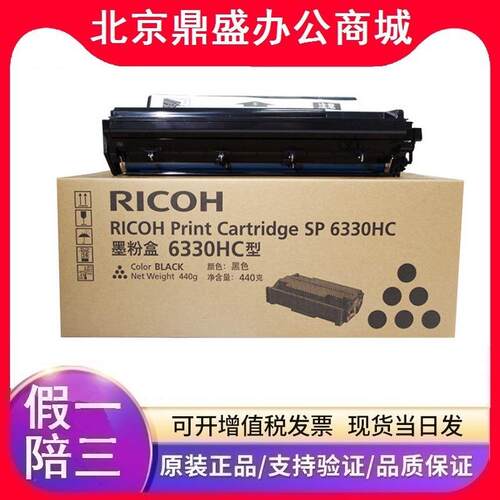 理光墨粉盒SP6330LC(406653)低容 SP6330HC高容Aficio SP 6330N