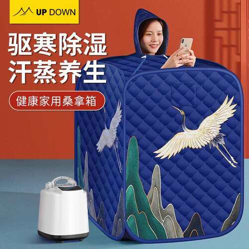 updown汗蒸箱家用全身排毒桑拿房家庭式浴箱熏蒸桶机仪发汗蒸汽袋