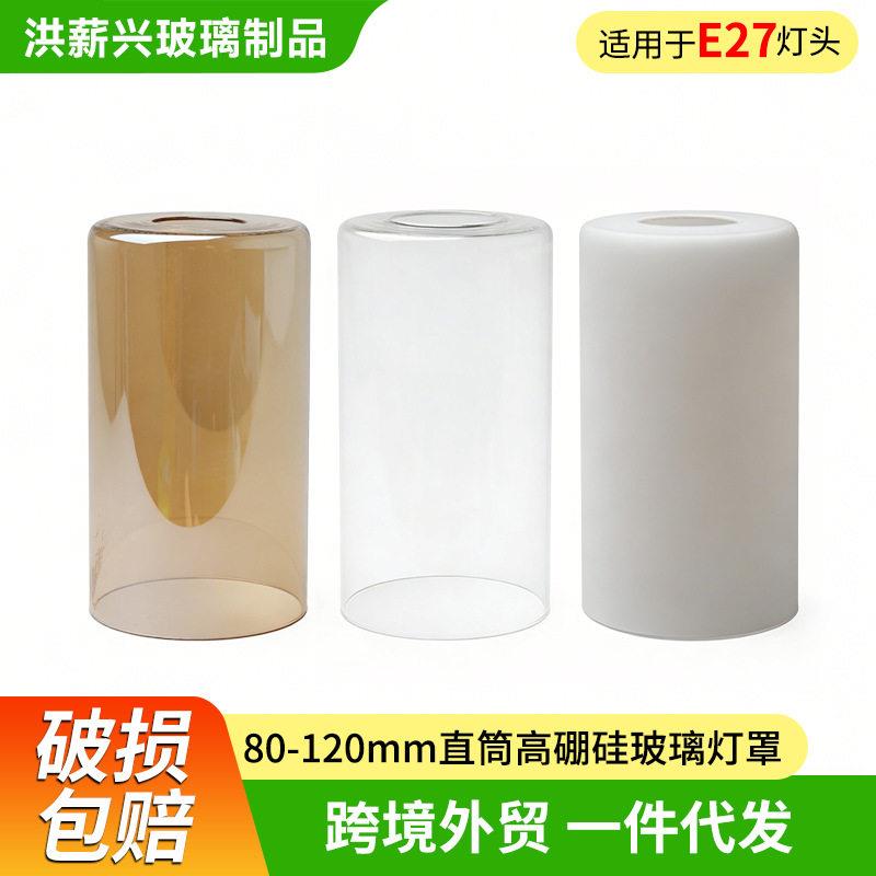 跨境直筒玻璃灯罩外壳别墅餐厅吊灯罩壁灯台灯透明奶白灯罩外壳