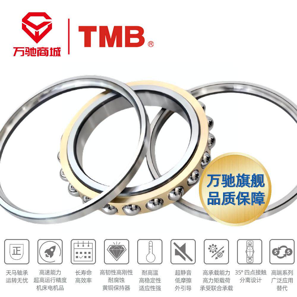 KDL/天马精工通QJF1072精密接触球轴承/角高速机床电机水泵用