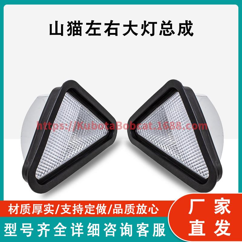 山猫大灯总成6718043RH 6718042LH Bobcat left and right headli