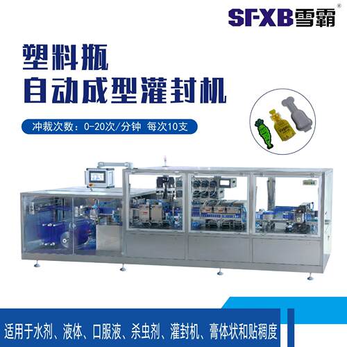 塑料瓶灌封一体机口服液液体成型灌装封口设备厂家直供