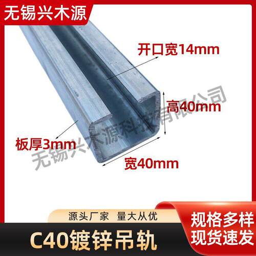 c40镀锌吊轨c0吊轨吊滑c型钢导轨滑车滑道移门吊轮电缆线行轨道