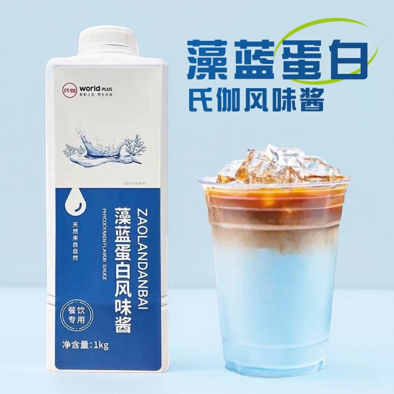 藻蓝蛋白果味酱1KG冰吸生椰潘帕斯蓝冰拿铁咖啡酸奶茶饮商用原料