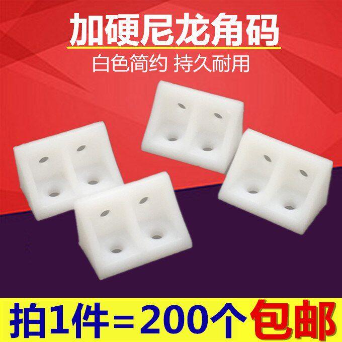 尼龙塑料加厚角码家俱直角90度角码层板托 托衣柜整体橱柜配件连