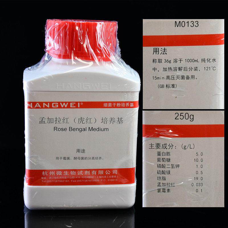 杭州微生物 孟加拉红(虎红)琼脂培养基 250g M0133霉菌酵母菌