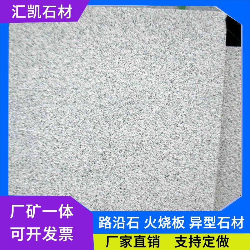 山东麻石花岗岩石芝麻白火烧板0厚花岗岩火烧板材芝麻白五莲石材