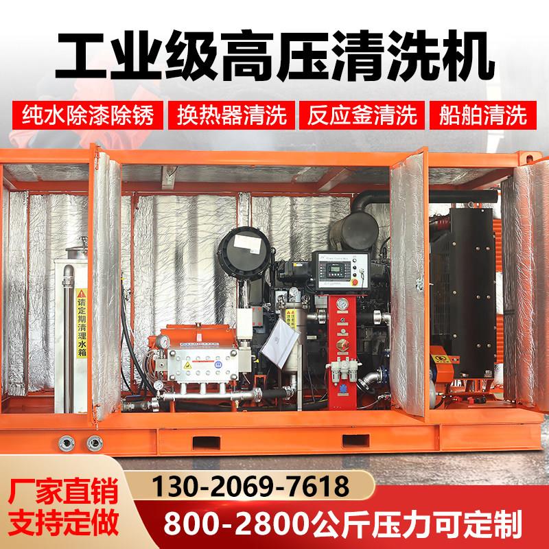 1500/2800公斤工业级超高压清洗机600KG喷砂除锈除漆水射流设备
