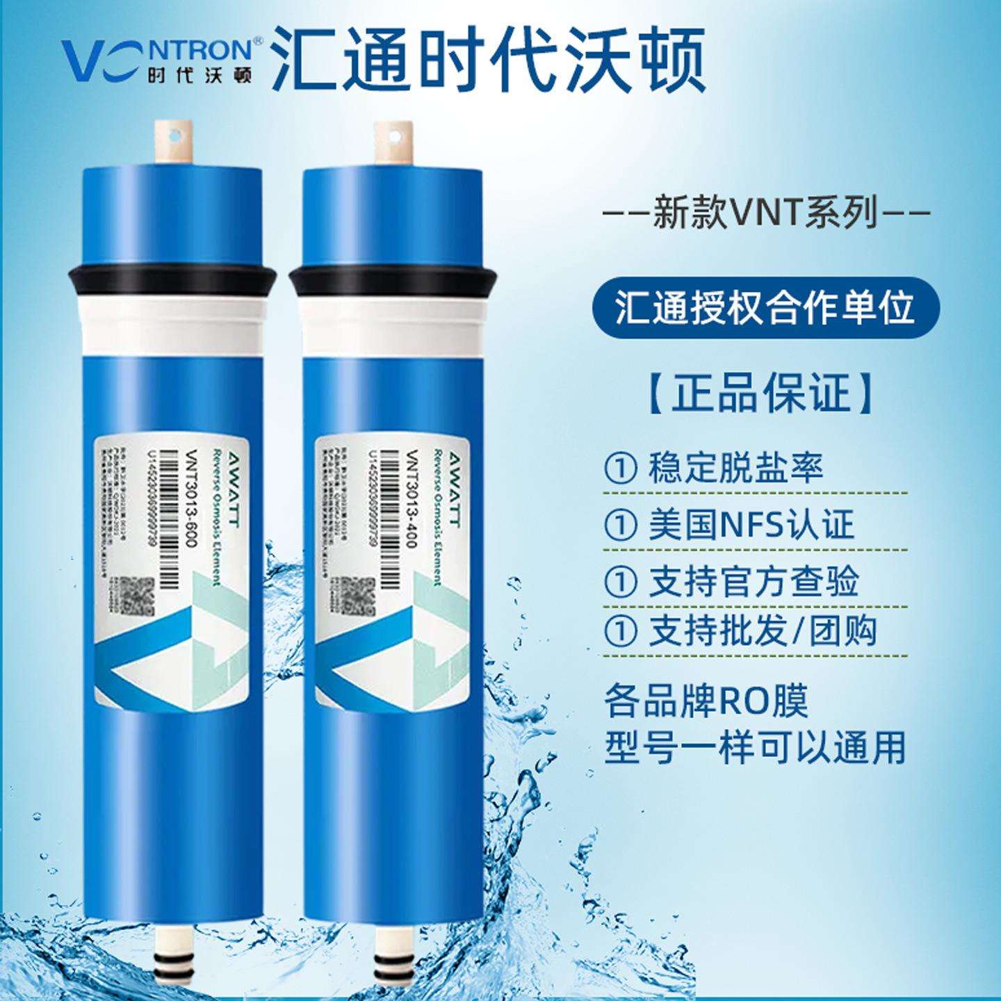汇通RO膜VNT时代沃顿净水机反渗透滤芯3013-400G600G净水器通用型图片
