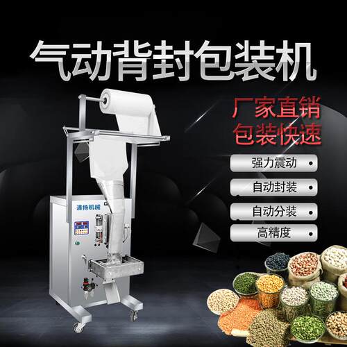 设备气动包装机颗粒粉末药材称重定量包装全自动包装机